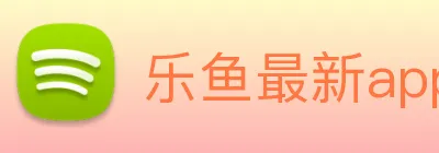乐鱼最新app下载 Logo
